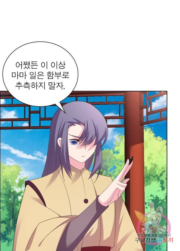 마황귀환록 109화 19