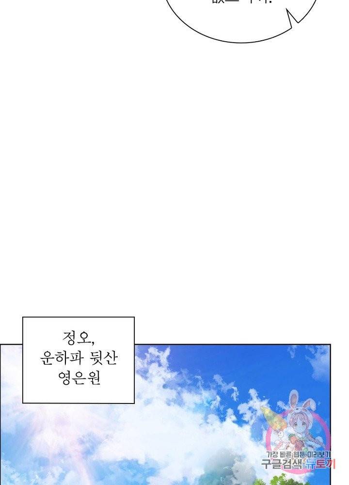 마황귀환록 109화 21