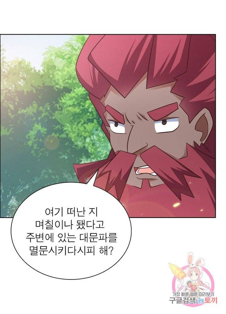 마황귀환록 109화 24
