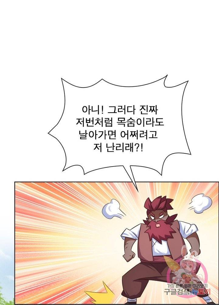 마황귀환록 109화 25