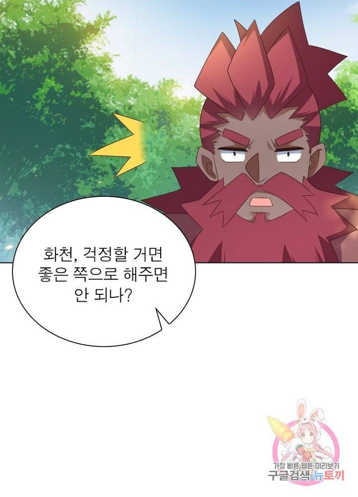 마황귀환록 109화 26