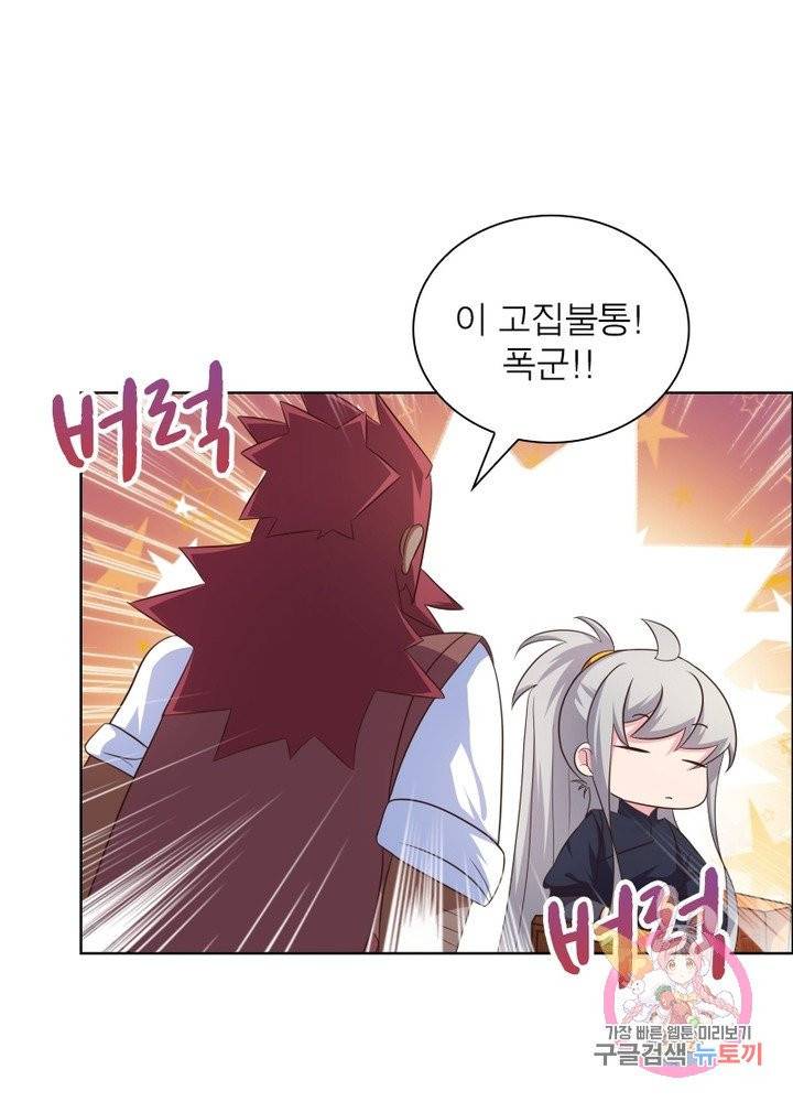 마황귀환록 109화 35