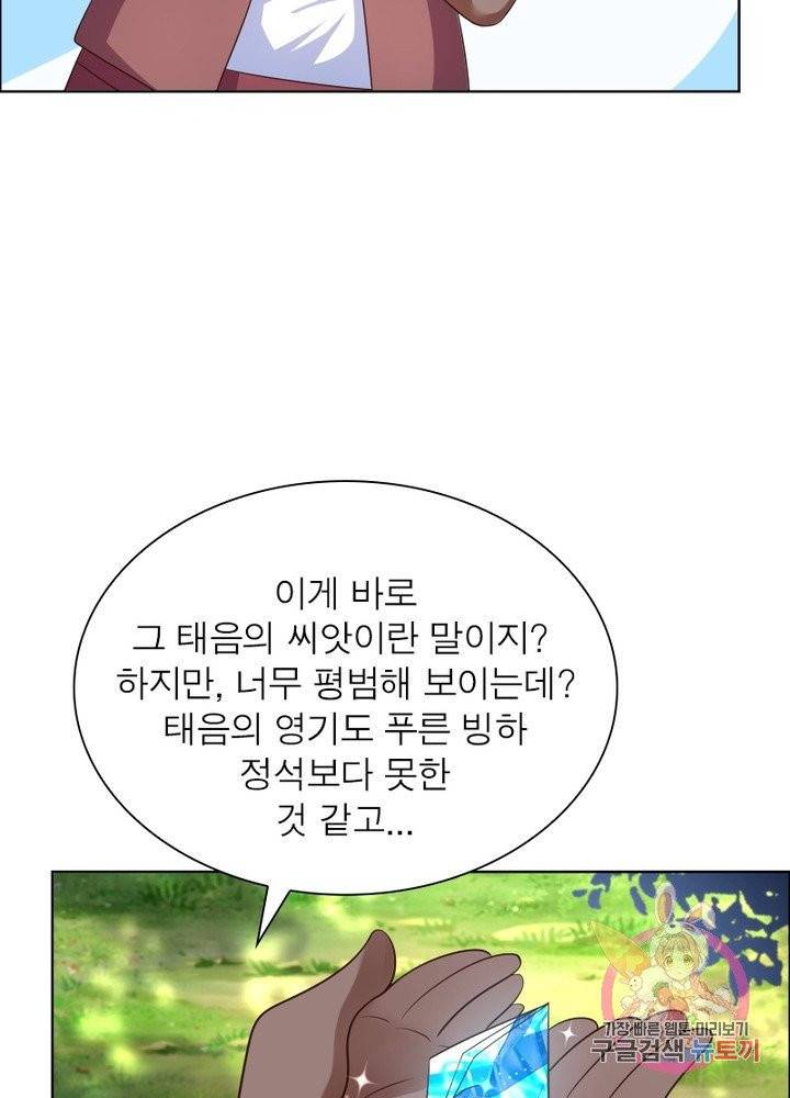 마황귀환록 109화 42