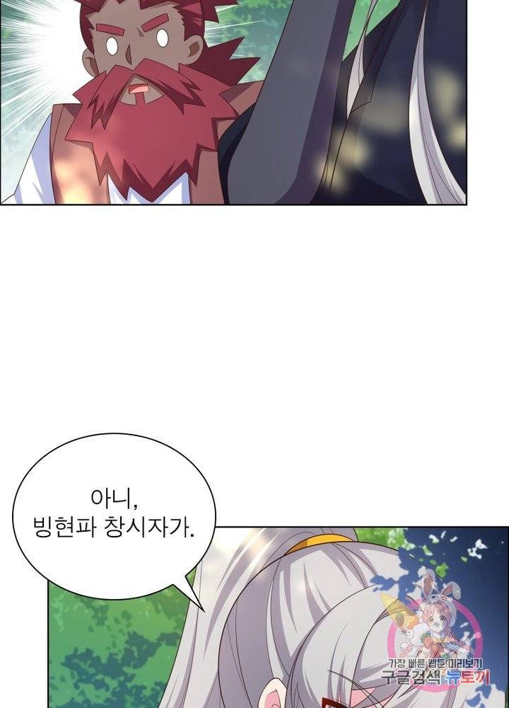 마황귀환록 109화 45
