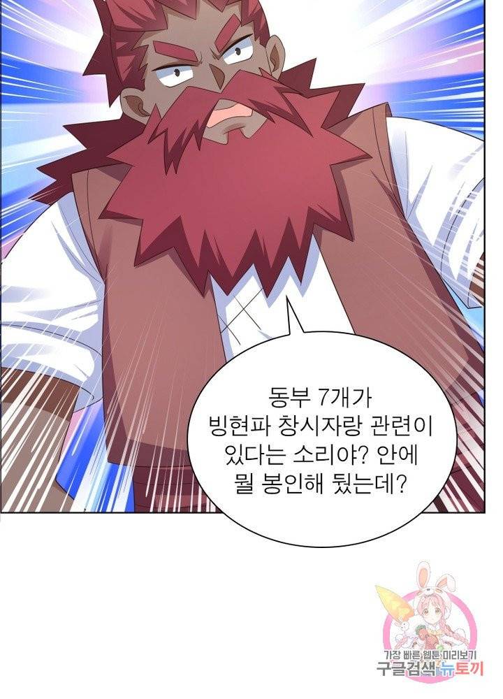 마황귀환록 109화 47
