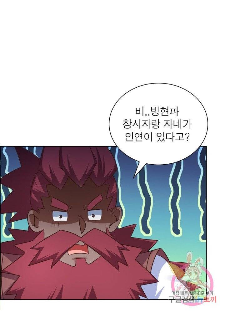 마황귀환록 109화 56