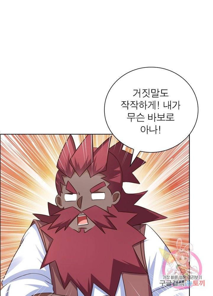 마황귀환록 109화 58