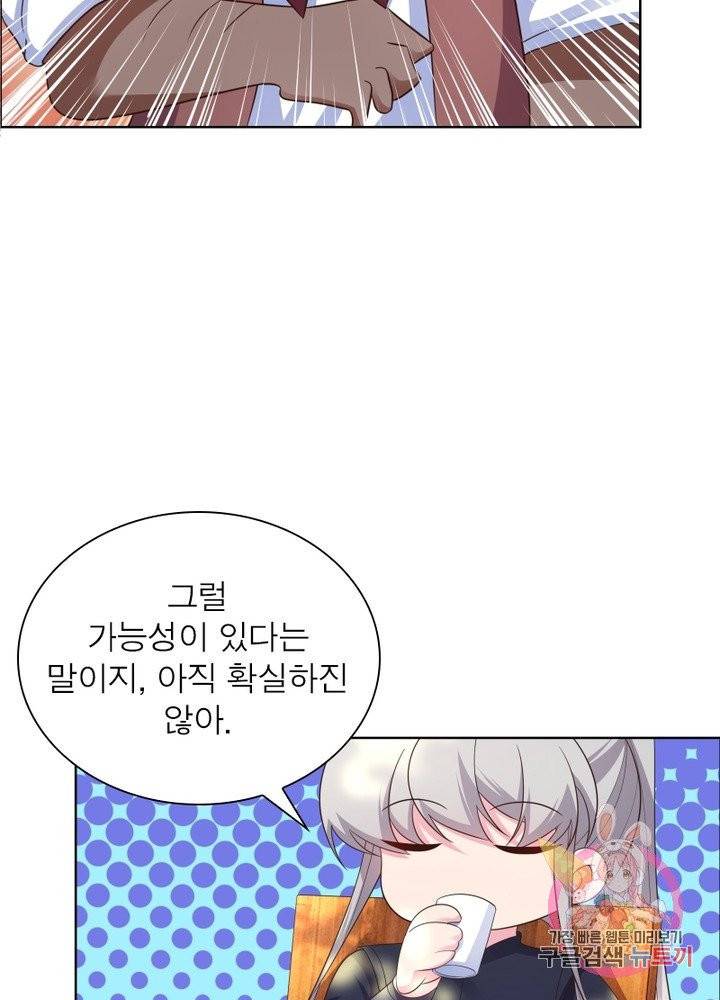 마황귀환록 109화 59