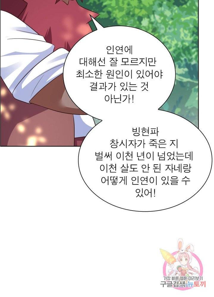마황귀환록 109화 61