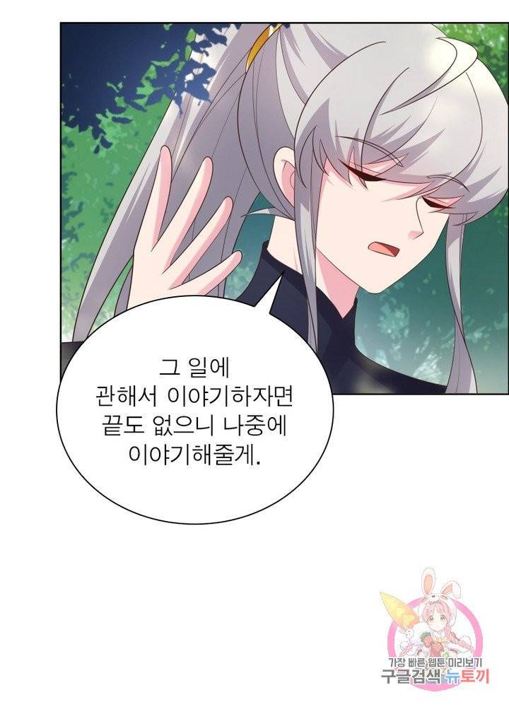 마황귀환록 109화 62