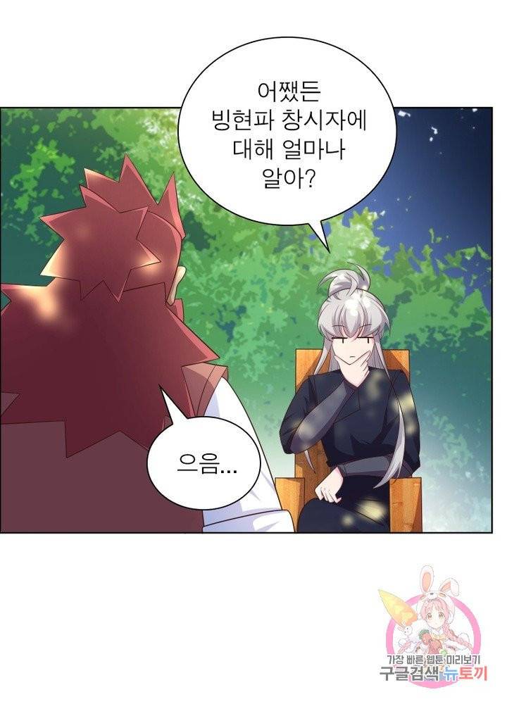 마황귀환록 109화 63