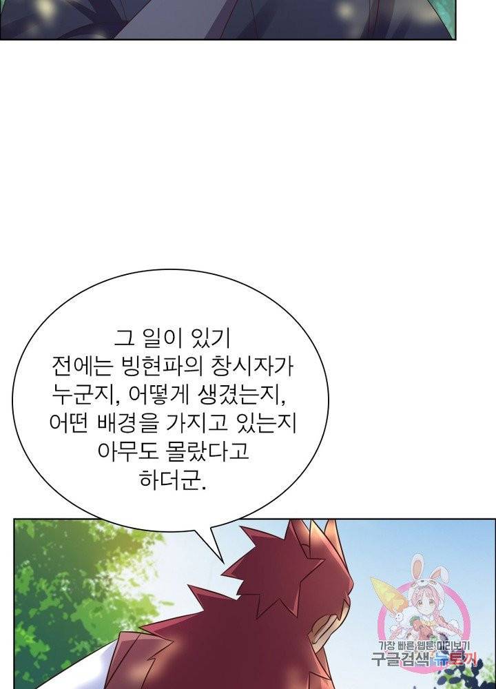 마황귀환록 109화 69