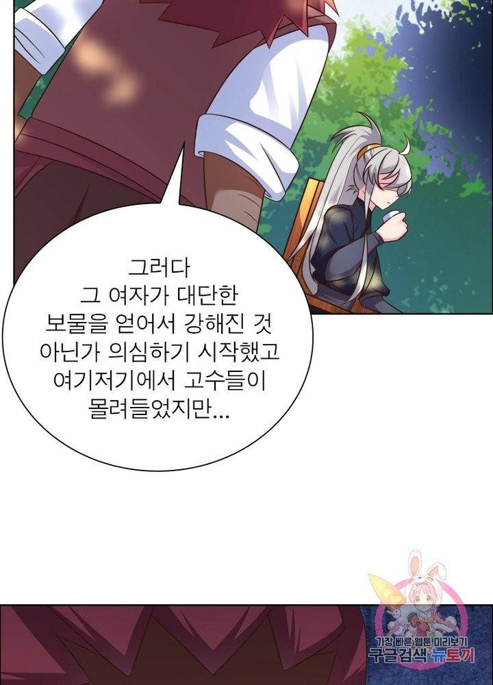 마황귀환록 109화 70