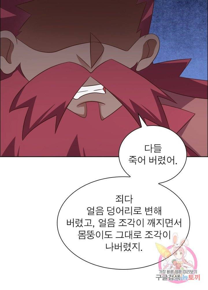 마황귀환록 109화 71