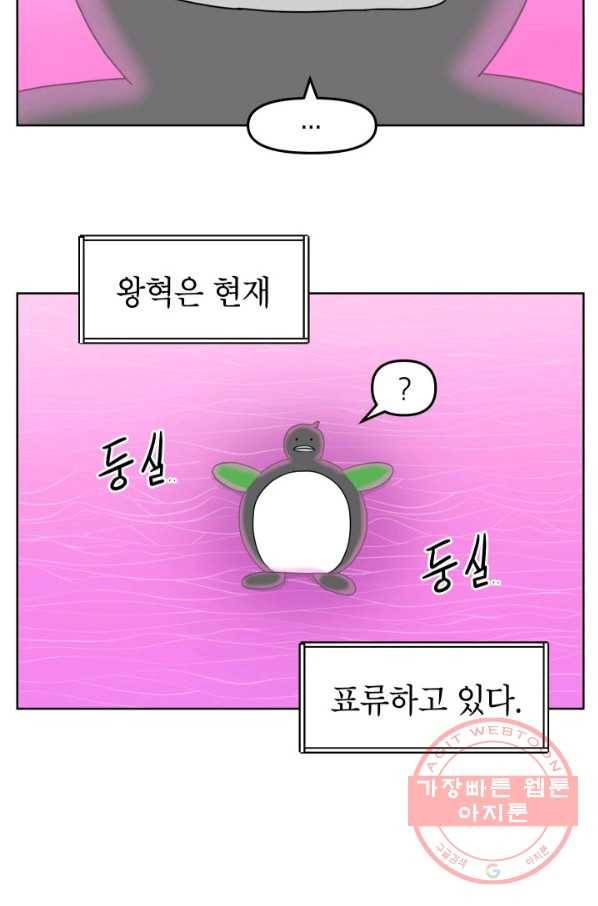 조국이 당신을 원한다 시즌2 29화 3