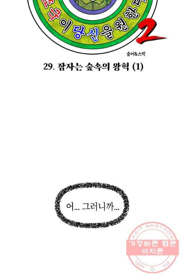 조국이 당신을 원한다 시즌2 29화 5