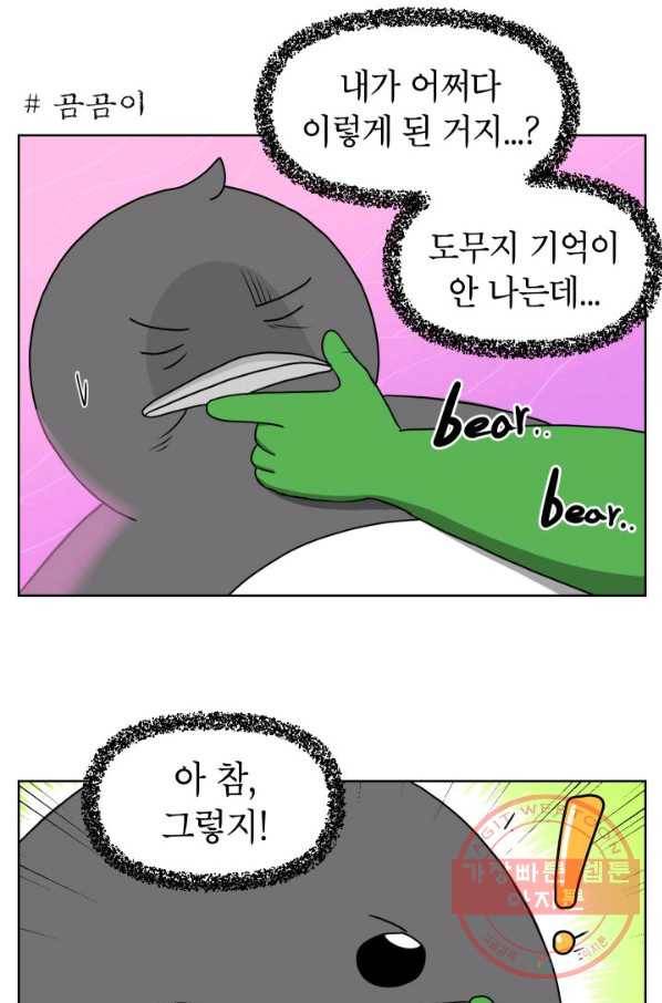 조국이 당신을 원한다 시즌2 29화 6