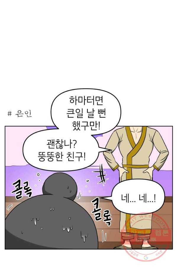 조국이 당신을 원한다 시즌2 29화 12