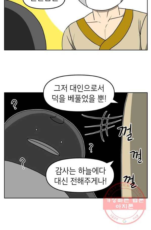 조국이 당신을 원한다 시즌2 29화 14