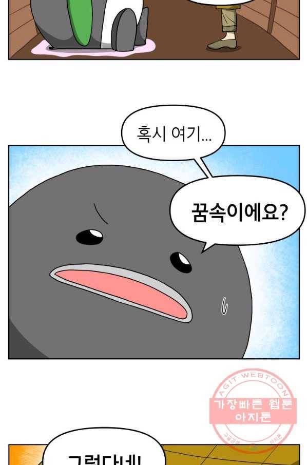 조국이 당신을 원한다 시즌2 29화 16