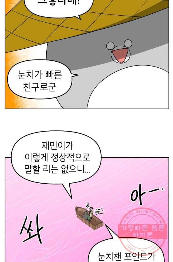 조국이 당신을 원한다 시즌2 29화 17
