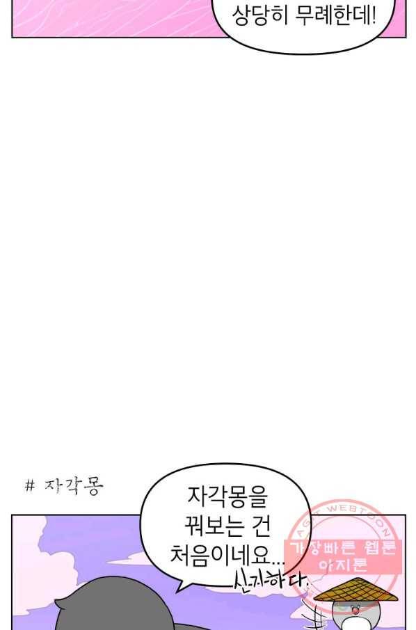 조국이 당신을 원한다 시즌2 29화 18