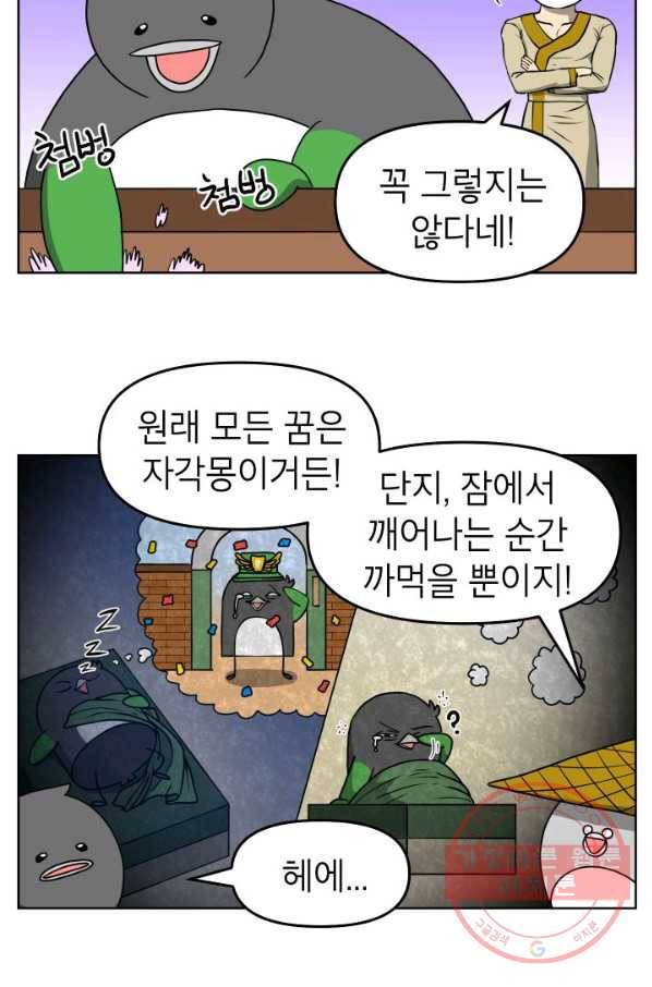 조국이 당신을 원한다 시즌2 29화 19