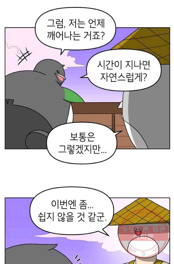 조국이 당신을 원한다 시즌2 29화 20