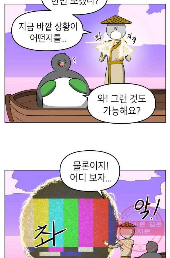 조국이 당신을 원한다 시즌2 29화 22