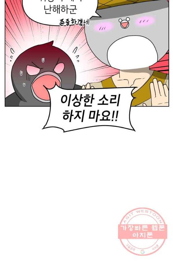 조국이 당신을 원한다 시즌2 29화 24