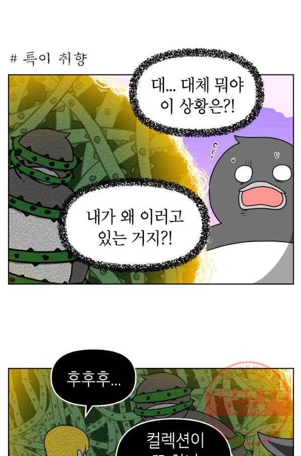 조국이 당신을 원한다 시즌2 29화 25