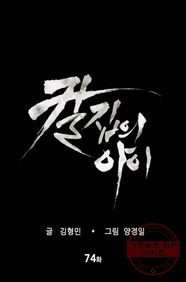 칼집의 아이 74화 1