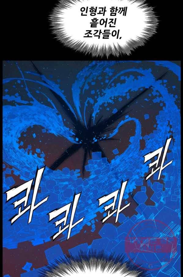 칼집의 아이 74화 12