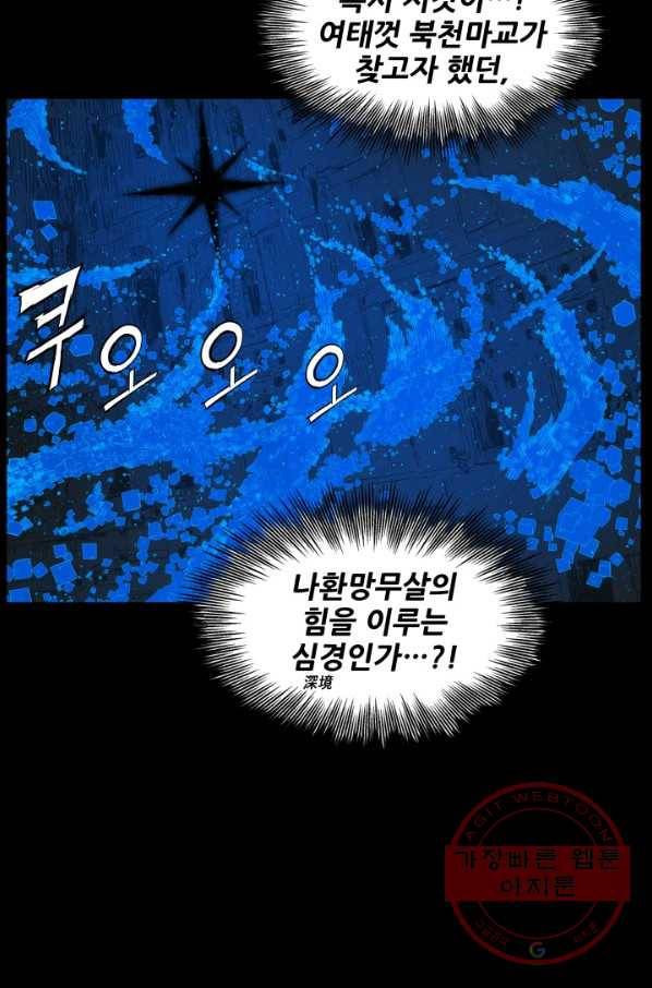 칼집의 아이 74화 14
