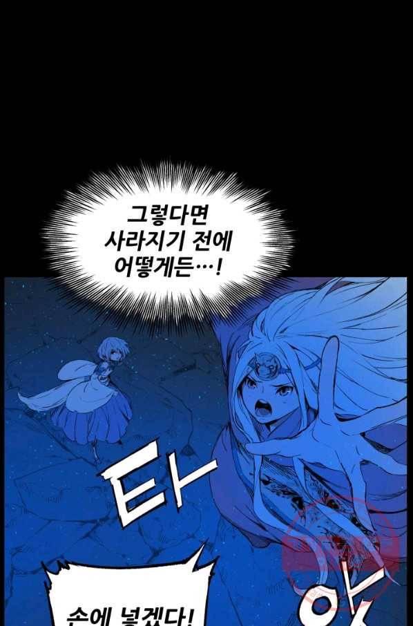 칼집의 아이 74화 15
