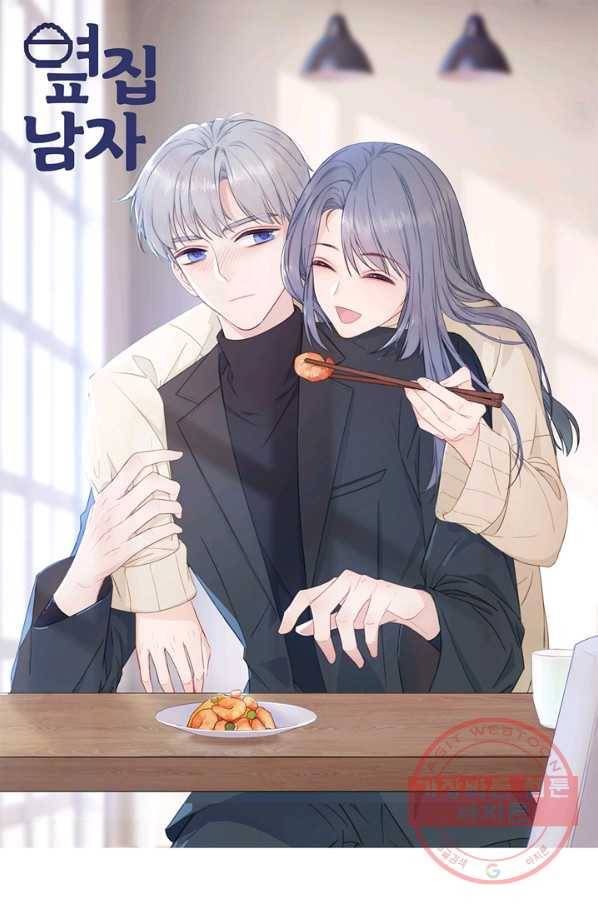옆집남자(카카오) 81화 1
