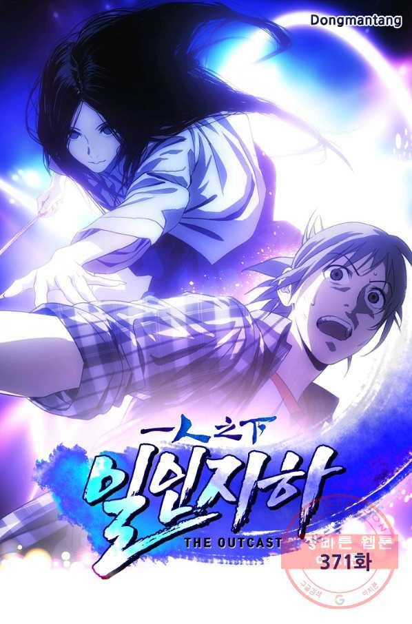 일인지하 371화 1
