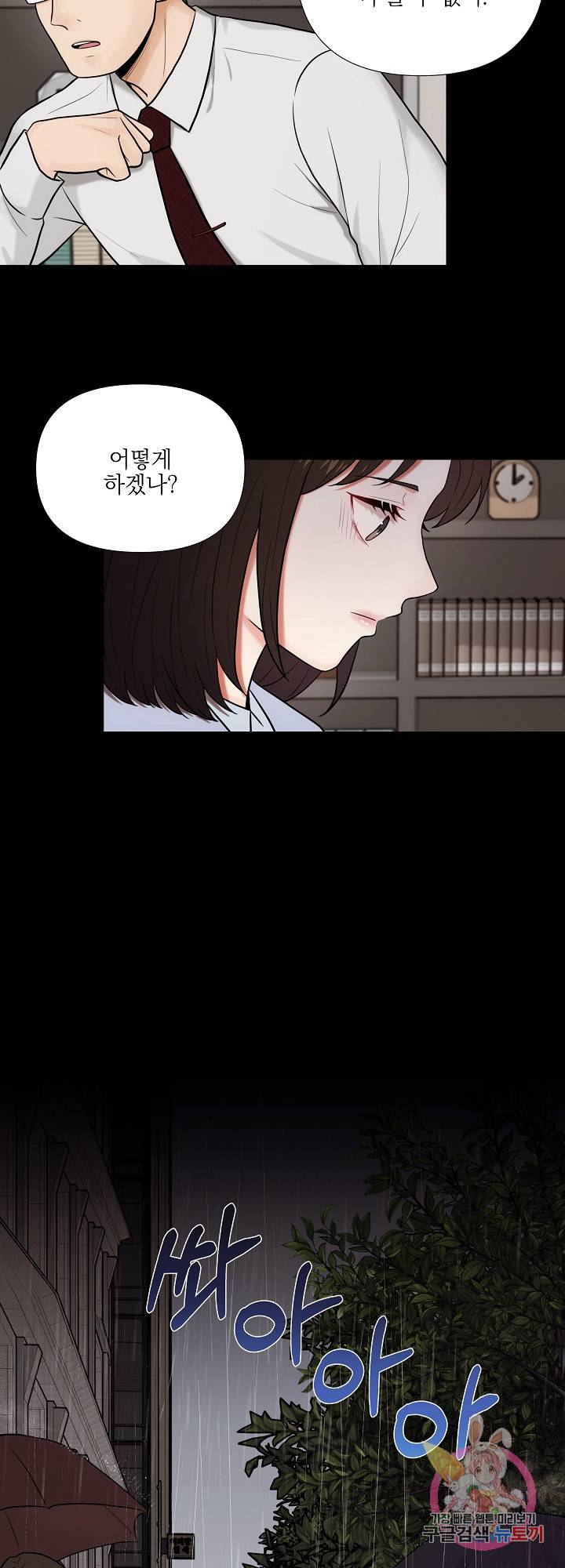 위험한 남자 21화 4