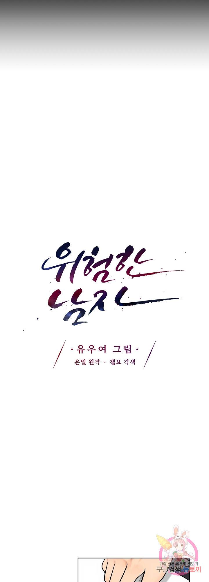 위험한 남자 21화 7