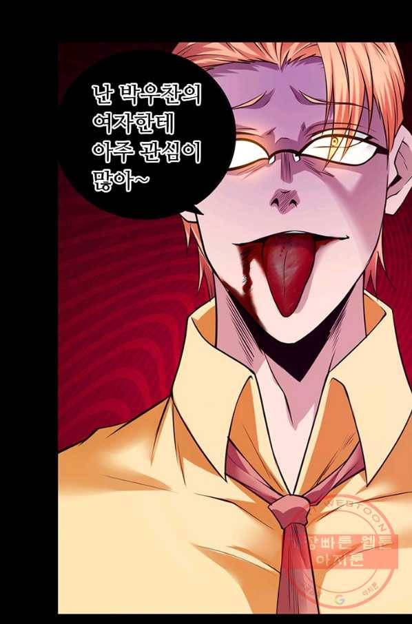 최강 고수:94화 (시즌1 완결) 3