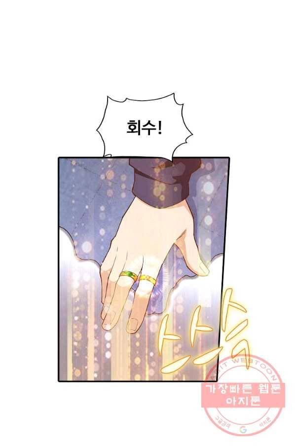 현질이 신을 만든다 65화 5