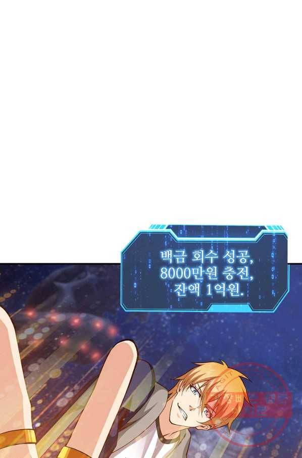 현질이 신을 만든다 65화 6