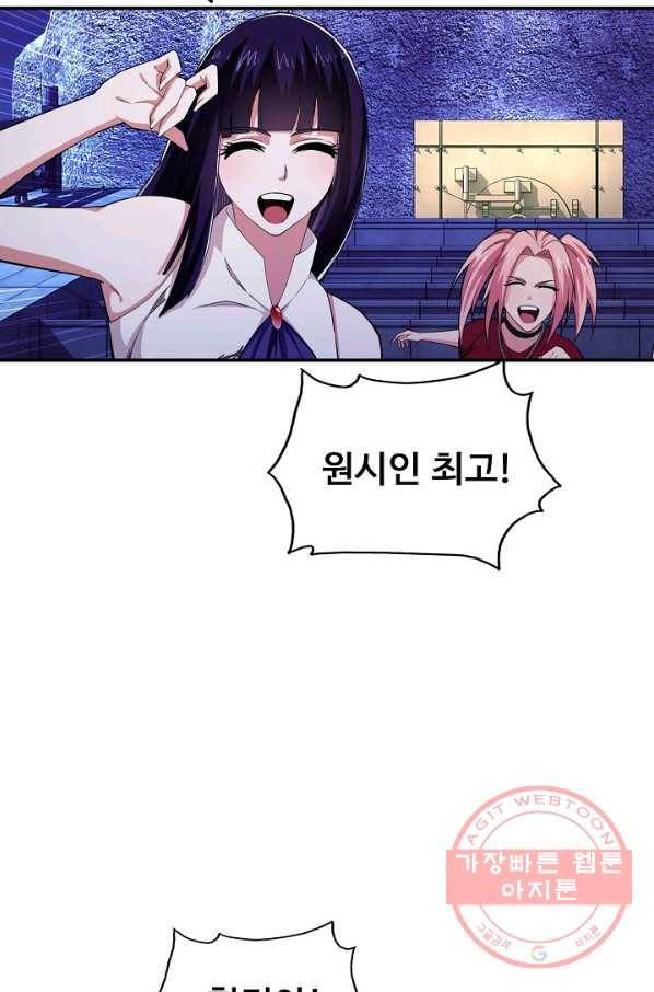 현질이 신을 만든다 65화 8