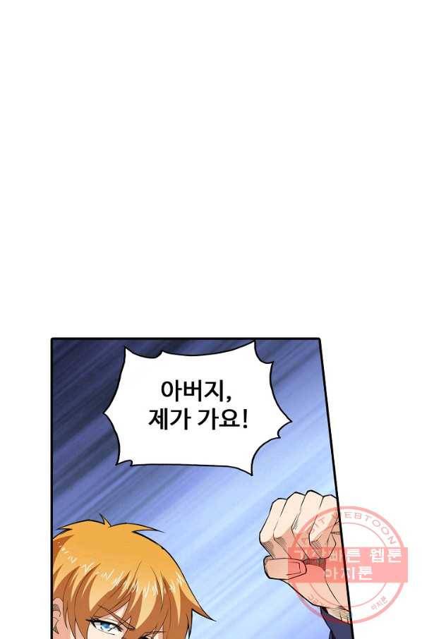 현질이 신을 만든다 65화 15