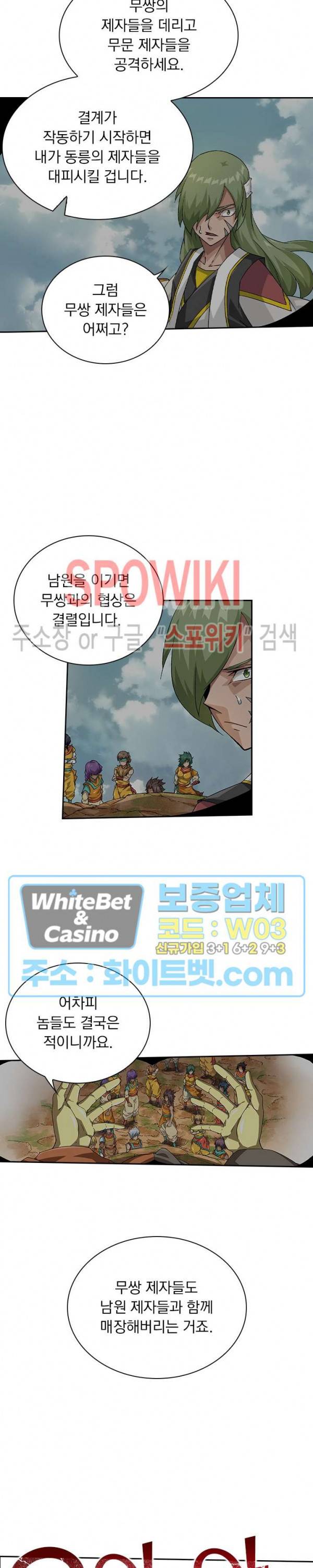 무권 236화 11