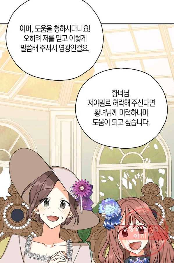 폭군 오빠가 셋이래요 33화 2