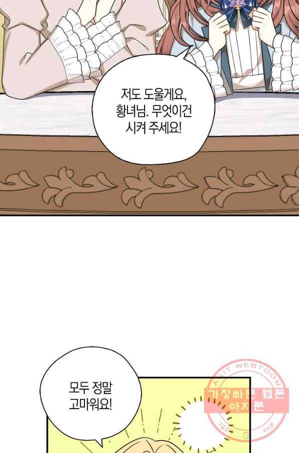 폭군 오빠가 셋이래요 33화 3