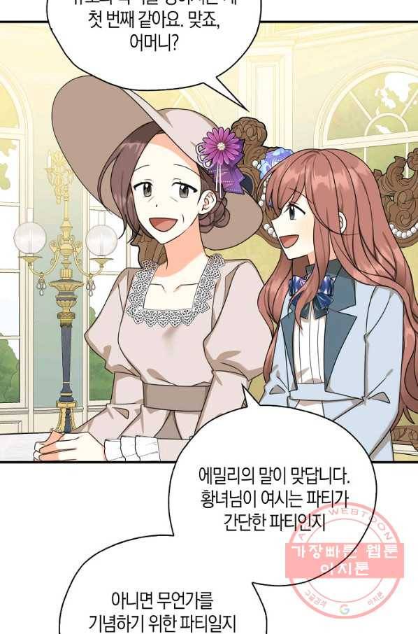 폭군 오빠가 셋이래요 33화 5