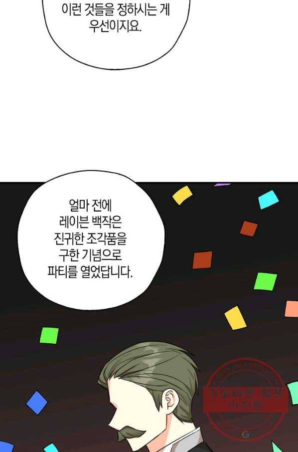 폭군 오빠가 셋이래요 33화 6