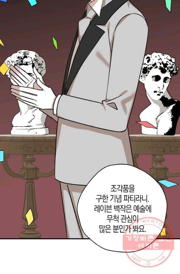 폭군 오빠가 셋이래요 33화 7